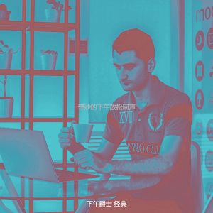 温和午休时间梦想