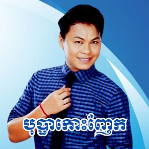 ស្នេហ៍តែស្រីម្នាក់