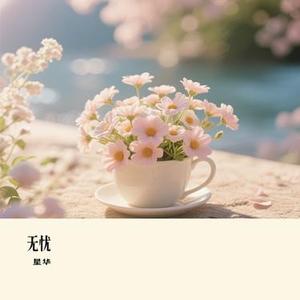 一半勾留 (Remix)