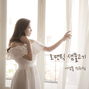 휴 (재워줄께요)