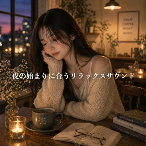リラックスしたひととき - Moment of Relaxation