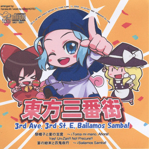 祭囃子と宴の支援 ～ iToma mi mano, Ahora!