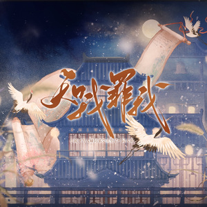 知我罪我——小说《万人嫌阴郁受重生了》同人曲