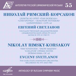 Four Musical Pictures From the Opera The Golden Cockerel: III. Tsar Dodon With the Shemakhan Tsaritsa