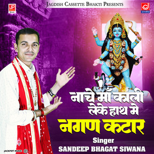 Nache Se Kali Leke Hath Mein Nagan Katar -Ashish Kaushik Samchana -Mahakali Bhajan