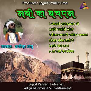 Do Jaha Ka Rahebar Hai