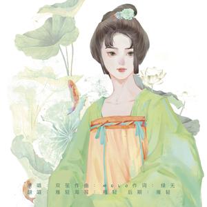 来世愿（翻自 双笙）
