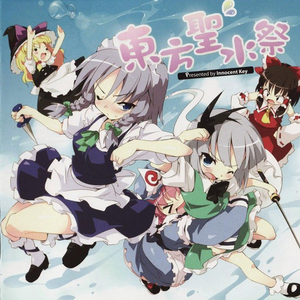 東方聖水祭 ～悩める乙女とし～ぱっぱ～