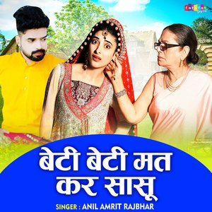 Beti Beti Mat Kar Sasu