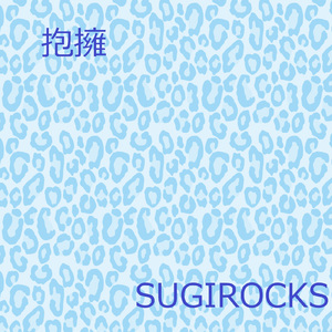 抱擁