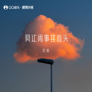 莫让闲事挂心头 (DJAX1n版)