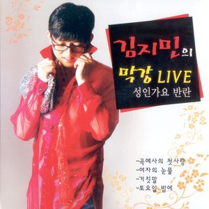 곡예사의 첫사랑