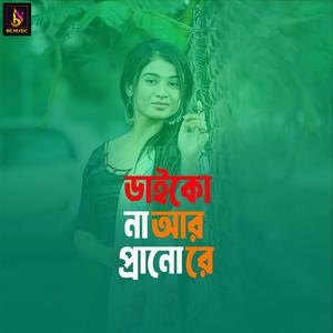 Daiko Na Ar Prano Re