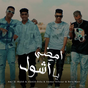 Omdi Ya Ashoul