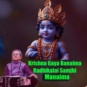Krishna Gaya Banaima Radhikalai Samjhi Manaima