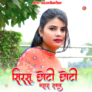 सिरसू छोटी छोटी नहारा सवाद