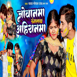 Jobanma Rangtaiy Ahiranma