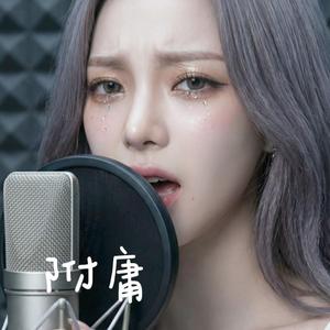 附庸