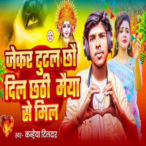 Jekar Tutal Chau Dil Chhathi Maiya