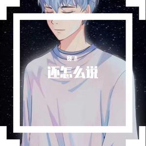 这城市风总是很大_赛飞