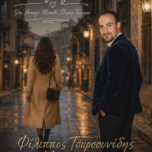 Μη φεύγεις - Mi fevğis