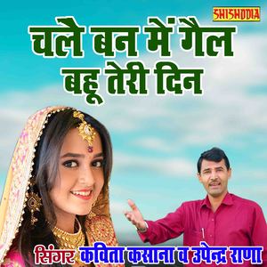Challe Ban Main Gail Bahu Teri Din
