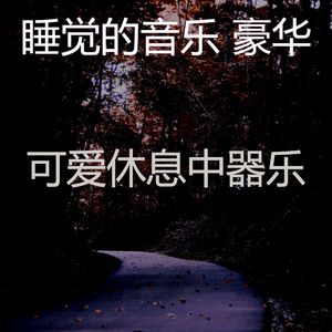 微妙的做梦心情