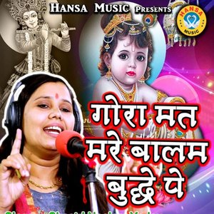 Gora Mat Mare Balam Buddhe Pe