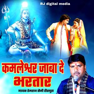 Kamleswar Jaba De Bhartar