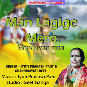 Man Lagige Mero Vrindavan Maa