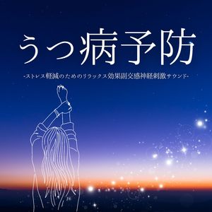 ゆっくり深呼吸