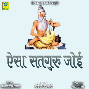 Esa Satguru Joi