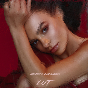 Нечего скрывать