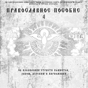 Тропарь, Кондак И Молтива Преподобному Моиселю Мурину