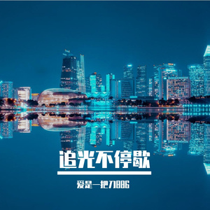 远方的梦想