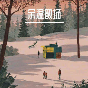 爱的想念
