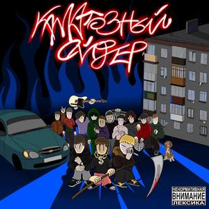 Каматозный сайфер