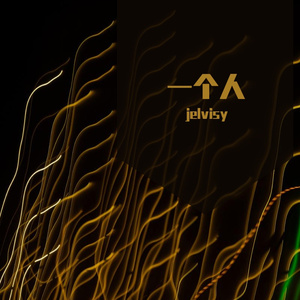 成都（cover:jelvisy）