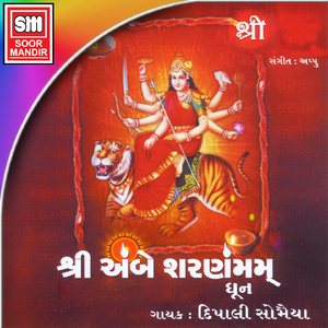 Shree Ambe Sharnam Mamah Dhoon