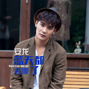 蓝天都去哪了