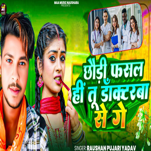 Chhaudi Phasal Hi To Doktaraba Se Ge