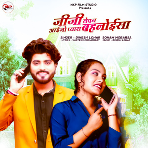 Jiji Lewan Aayijo Pyara Bahanoisa