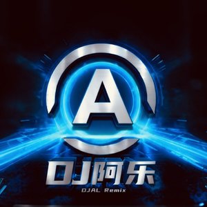 友谊太阳 空灵鼓DJ