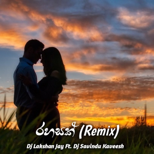 රහසක් (Remix)