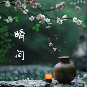 赏花 (Flower Viewing)