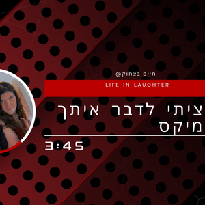 רציתי לדבר איתך (‏רמיקס)