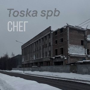 снег