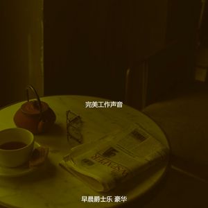 有趣起来情怀