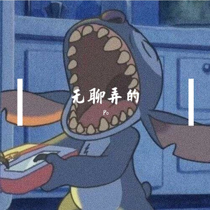 周柏豪-够钟  抖音热播（Po remix）