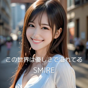 この世界は優しさで溢れてる